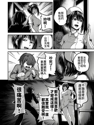 [亀山しるこ (搾精研究所)]搾精病棟～性格最悪のナースしかいない病院で射精管理生活～ 第一至九章(前篇) [中国翻訳][疏碼][殘缺][禁漫汉化组]_053