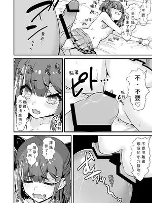[Whisp (トウオウ)] メスガキおほ声RTA｜雌小鬼哦齁淫叫RTA [中国翻訳]_11