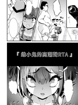 [Whisp (トウオウ)] メスガキおほ声RTA｜雌小鬼哦齁淫叫RTA [中国翻訳]_23