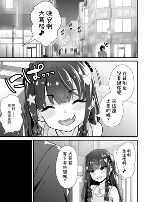 [Whisp (トウオウ)] サキュバス系円光J○さやか VS メ○ガキわからせおじさん｜魅魔系援交J〇沙耶加 VS 教訓雌小鬼大叔 [中国翻訳]_02