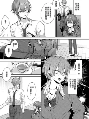 [めめゆ] センパイちゃんは頼んられたい！ (ひとりじめラブドール)｜前辈想要被依赖！ [白杨汉化组]_09