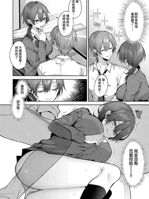 [めめゆ] センパイちゃんは頼んられたい！ (ひとりじめラブドール)｜前辈想要被依赖！ [白杨汉化组]_12