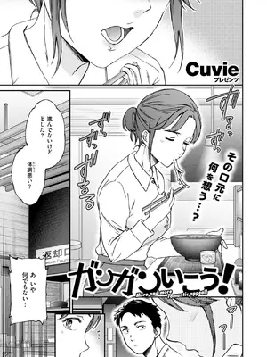 [Cuvie] ガンガンいこう!_095