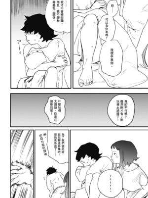 [研そうげん (Room#505)]BETTER THAN SEX+A[中国翻訳][薄碼]_073