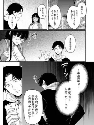 [三木内指定] ろの席の無口な彼女に主導権もチ●コも握られた話_073