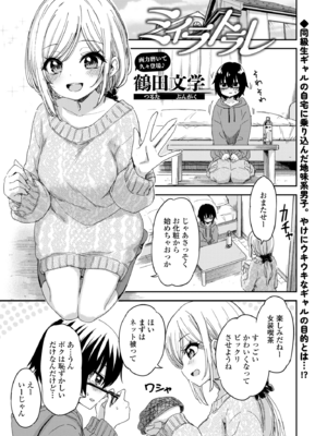 [鶴田文学] ミイラトラレ (COMIC 群青 Vol.3) [DL版]