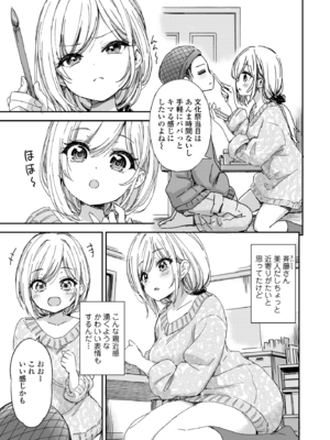[鶴田文学] ミイラトラレ (COMIC 群青 Vol.3) [DL版]_003