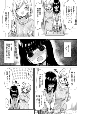 [鶴田文学] ミイラトラレ (COMIC 群青 Vol.3) [DL版]_007