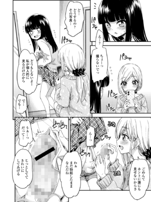 [鶴田文学] ミイラトラレ (COMIC 群青 Vol.3) [DL版]_012