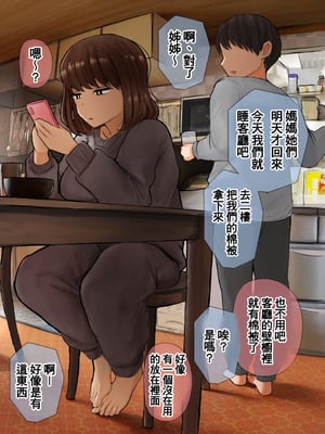 [反発属性] 姉ちゃんとの日常会話_0057