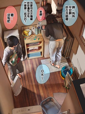 [反発属性] 姉ちゃんとの日常会話_0423