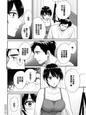 [ポン貴花田] 純なきみと愛でたいわたし [DL版] [甜族星人赞助汉化]_154