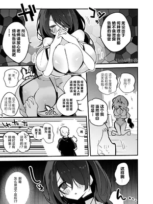 [りんごくらぶ] 若葉ヒナタは告解されたい(ブルーアーカイブ)｜若叶日向想要告解 [LH个人翻嵌]