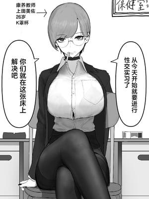 [梁池] 巨乳現役JKとチー牛男子がセックス実習で生ハメ種付け交尾しまくる話 [中国翻訳]_04