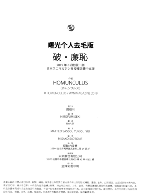 [ホムンクルス] はじらいブレイク [中国翻訳] [無修正] [BeAST&曙光个人去毛版]_217_1