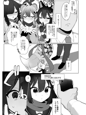 [ふつうのタピオカやさん (ふたつのピーナツ)] ブルアカ催眠部5 (ブルーアーカイブ)_05