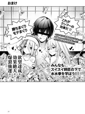 [碧猫 (みどり)] お弟子はホント仕方のないあまえんぼさんなんじゃよー。 (ボンバーガール) [DL版]_18