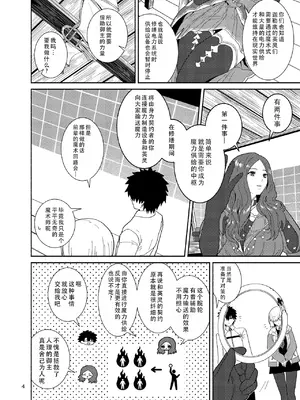 [ツキナミデイズ (きやはじめ)] 私と先輩のお話 (Fate／Grand Order) [甜族星人X茄某人个人汉化] [DL版]_05