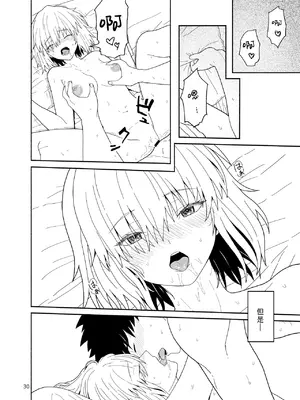 [ツキナミデイズ (きやはじめ)] 私と先輩のお話 (Fate／Grand Order) [甜族星人X茄某人个人汉化] [DL版]_31