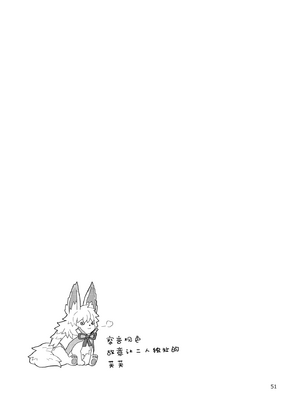 [ツキナミデイズ (きやはじめ)] 私と先輩のお話 (Fate／Grand Order) [甜族星人X茄某人个人汉化] [DL版]_52