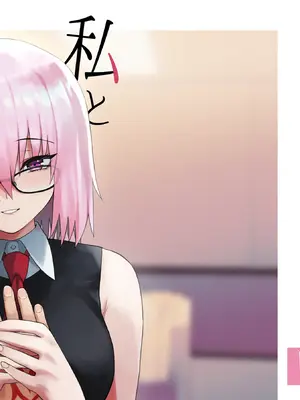 [ツキナミデイズ (きやはじめ)] 私と先輩のお話 (Fate／Grand Order) [甜族星人X茄某人个人汉化] [DL版]_58