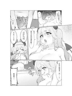 [モリモリ定食 (モリブデン将軍)] 大食いサキュバスちゃんは満たされたいっ! [中国翻訳]_04