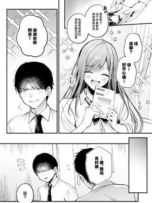 [南浜屋 (南浜よりこ)] 非モテの僕が一軍ギャルに喰われた話｜不起眼的我被最受欢迎的女生吃干抹净了 [白杨汉化组]_04