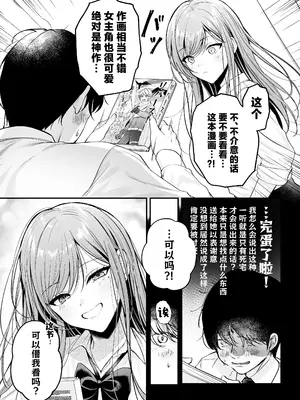 [南浜屋 (南浜よりこ)] 非モテの僕が一軍ギャルに喰われた話｜不起眼的我被最受欢迎的女生吃干抹净了 [白杨汉化组]_12