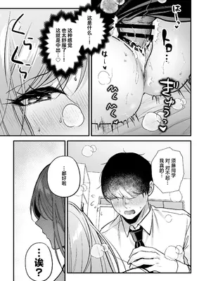 [南浜屋 (南浜よりこ)] 非モテの僕が一軍ギャルに喰われた話｜不起眼的我被最受欢迎的女生吃干抹净了 [白杨汉化组]_53