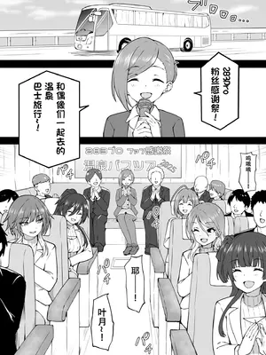 [沖葉] 温泉ツアー (アイドルマスター シャイニーカラーズ) [中国翻訳]