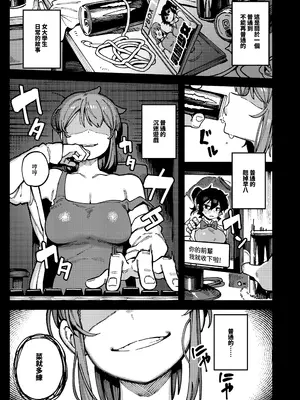 [捕食少女 (カラスちゃん)] 私にこんな口聞いて、親ガチャ失敗したのか｜敢這麼和我說話 你的媽是批發的？ [中国語] [DL版]_06