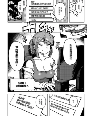 [捕食少女 (カラスちゃん)] 私にこんな口聞いて、親ガチャ失敗したのか｜敢這麼和我說話 你的媽是批發的？ [中国語] [DL版]_07