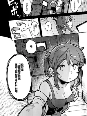 [捕食少女 (カラスちゃん)] 私にこんな口聞いて、親ガチャ失敗したのか｜敢這麼和我說話 你的媽是批發的？ [中国語] [DL版]_09