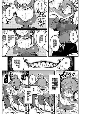[捕食少女 (カラスちゃん)] 私にこんな口聞いて、親ガチャ失敗したのか｜敢這麼和我說話 你的媽是批發的？ [中国語] [DL版]_12