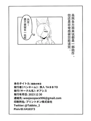 (C103) [オアシス (旅人)] 局長の休日 (ブルーアーカイブ)｜局长的休息日 [欶澜汉化组]_22