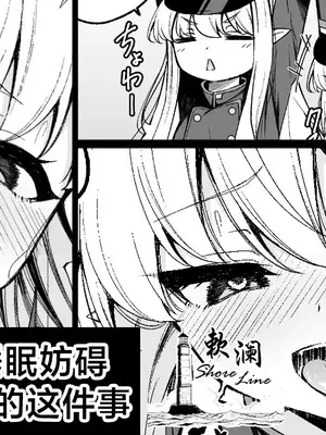 [つくてん (円つくも)] 橘双子の睡眠妨害が気持ち良すぎる話 (ブルーアーカイブ)｜关于橘双子的睡眠妨碍过于舒服的这件事 (Blue Archive) [欶澜汉化组]
