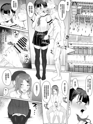 [りっぷ (さかたみ)] ボランティア部で奉仕活動！+夏休み合宿おとまり編 [中国翻訳][疏碼]_016