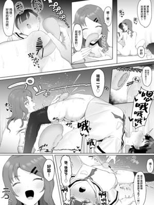[りっぷ (さかたみ)] ボランティア部で奉仕活動！+夏休み合宿おとまり編 [中国翻訳][疏碼]_024