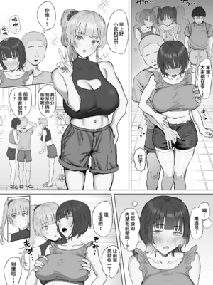 [りっぷ (さかたみ)] ボランティア部で奉仕活動！+夏休み合宿おとまり編 [中国翻訳][疏碼]_080