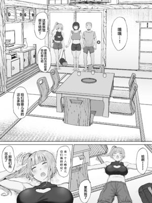 [りっぷ (さかたみ)] ボランティア部で奉仕活動！+夏休み合宿おとまり編 [中国翻訳][疏碼]_082