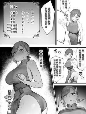 [にぎりうさぎ] 変な装備のせいでお◯んこ壊れてしまったではないかッ！【全話】[天帝哥個人漢化]_11