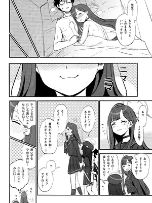 (ブルーマーケット13) [くまのとおるみち (くまだ)] 先生、ちょっといいっすか？ (ブルーアーカイブ)_21