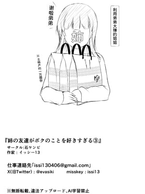 [石ケンピ (イッシー13)] 姉の友達がボクのことを好きすぎる3 [甜族星人x我不看本子汉化] [DL版]_58