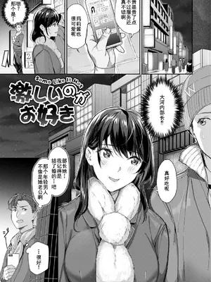 [山石18] 激しいのがお好き[廉价汉化组]_01
