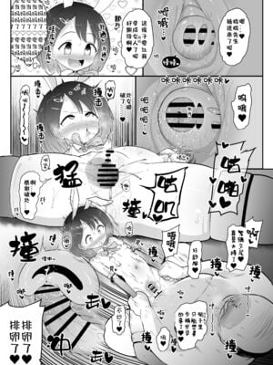 [コテ絵] 繁殖交尾体験学習1~2 (アイドルマスター シンデレラガールズ)[中国翻訳][疏碼][DL版]_005