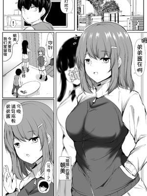 [石ケンピ (イッシー13)] 姉の友達がボクのことを好きすぎる1~3 [中国翻訳][粗碼][甜族星人x我不看本子汉化]_032