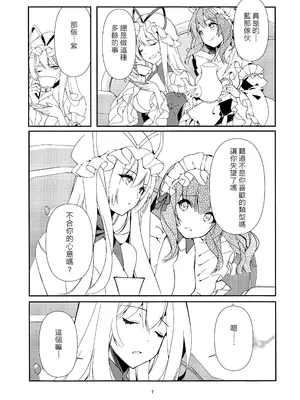 (例大祭22) [Drink it! (オード)] こんなご褒美はあり？ なし？ (東方Project) [nonothird个人汉化]_06
