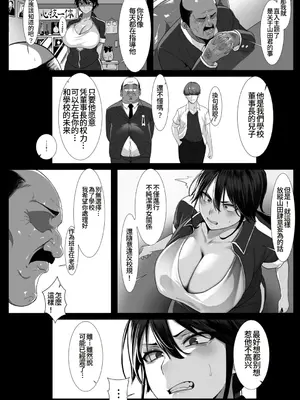 [yesman] 女教師は絶倫交尾でメスになる (1) [Amerins漢化] [DL版]_06