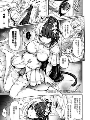 [異常彼岸戦線 (ヤルク)] 白き魔女の猫難 (にじさんじ) [禁漫漢化組] [DL版]_12