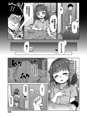 [まめぞう] 妹の体温 (COMIC LO 2020年8月号) [DL版] [一匙咖啡豆汉化组&無修loli重嵌] [无修正]_08
